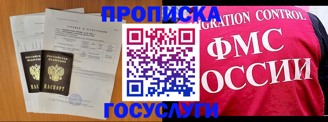 временная регистрация госуслуги в Гурьевске