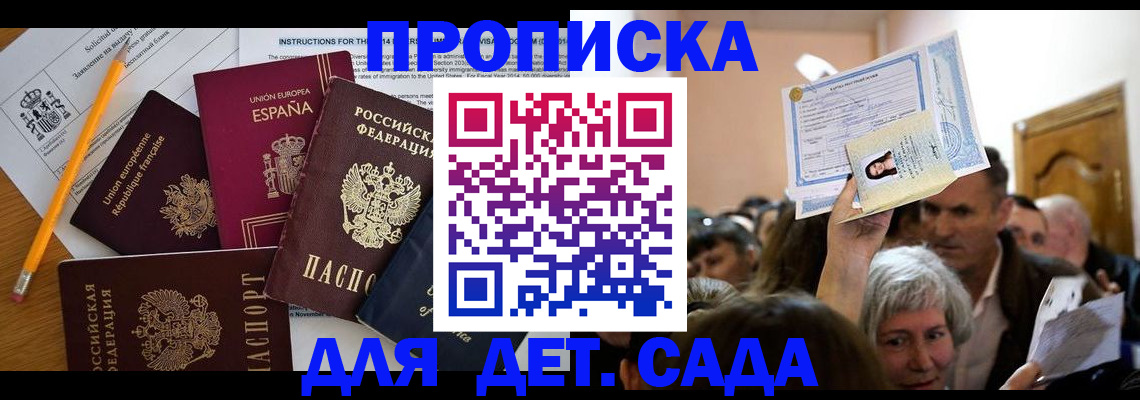 временная регистрация купить в Гурьевске